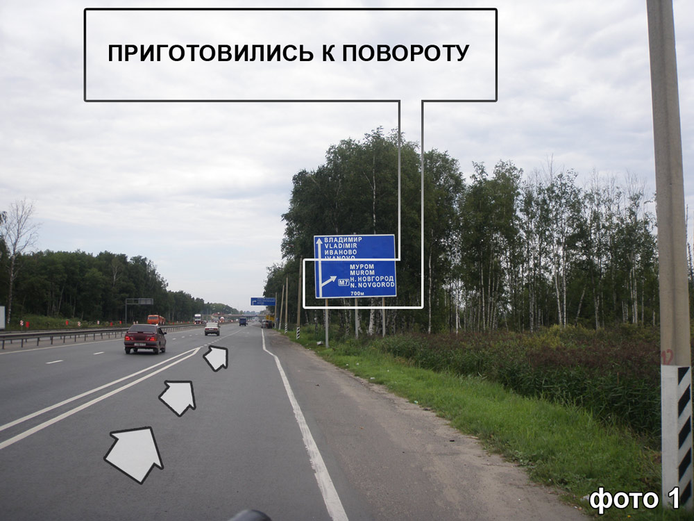 Выезд прост. Выезд из Москвы. Поворот на Балахну с трассы м7. Горьковское шоссе м7. Поворот на Москву.